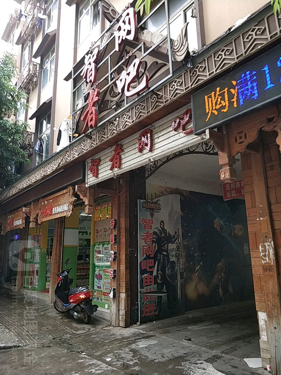 智者网咖(曼听路店)