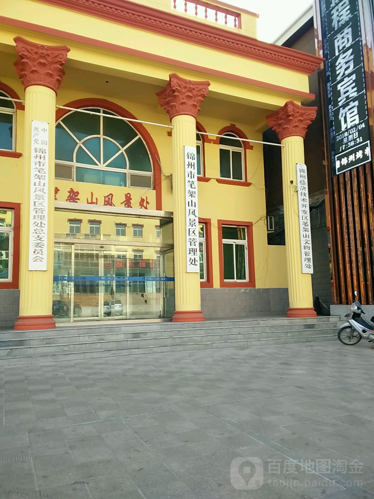 锦州市笔架山风景区管理处