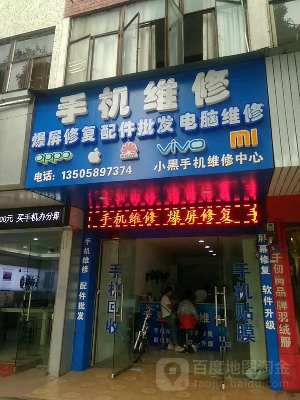 浩栋通讯手机维修中心