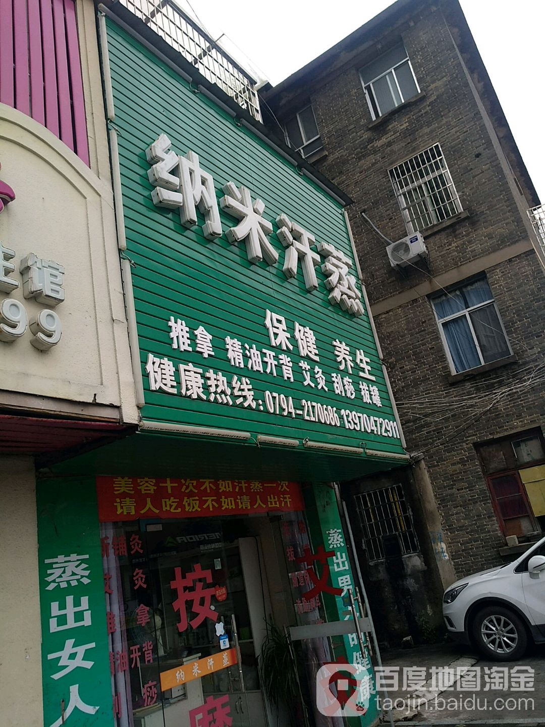 纳米海汗蒸(学府路店)