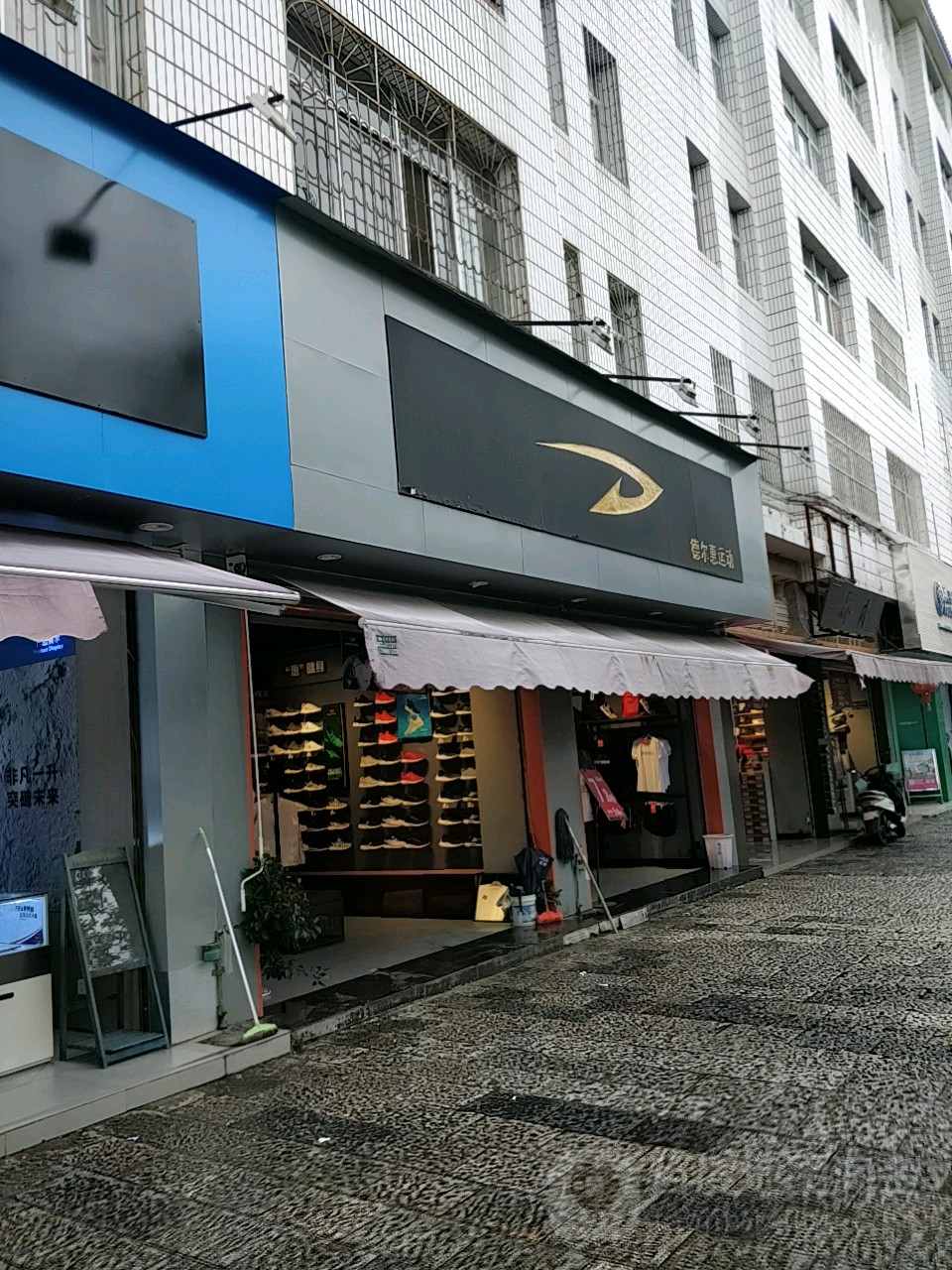 德尔惠运动2店