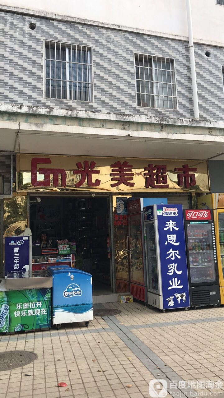光美潮湿