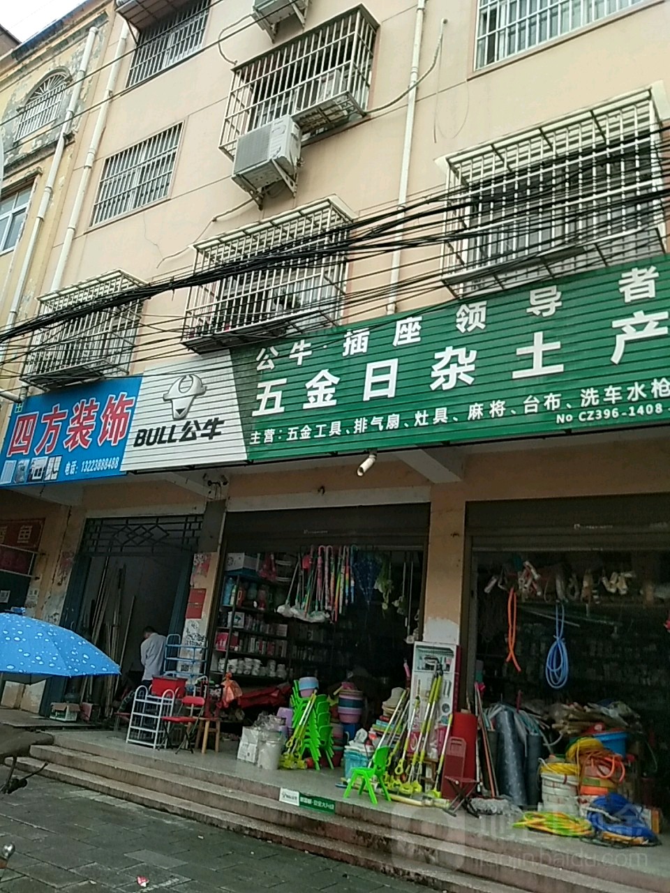 西平县五金日杂土产(西平大道店)