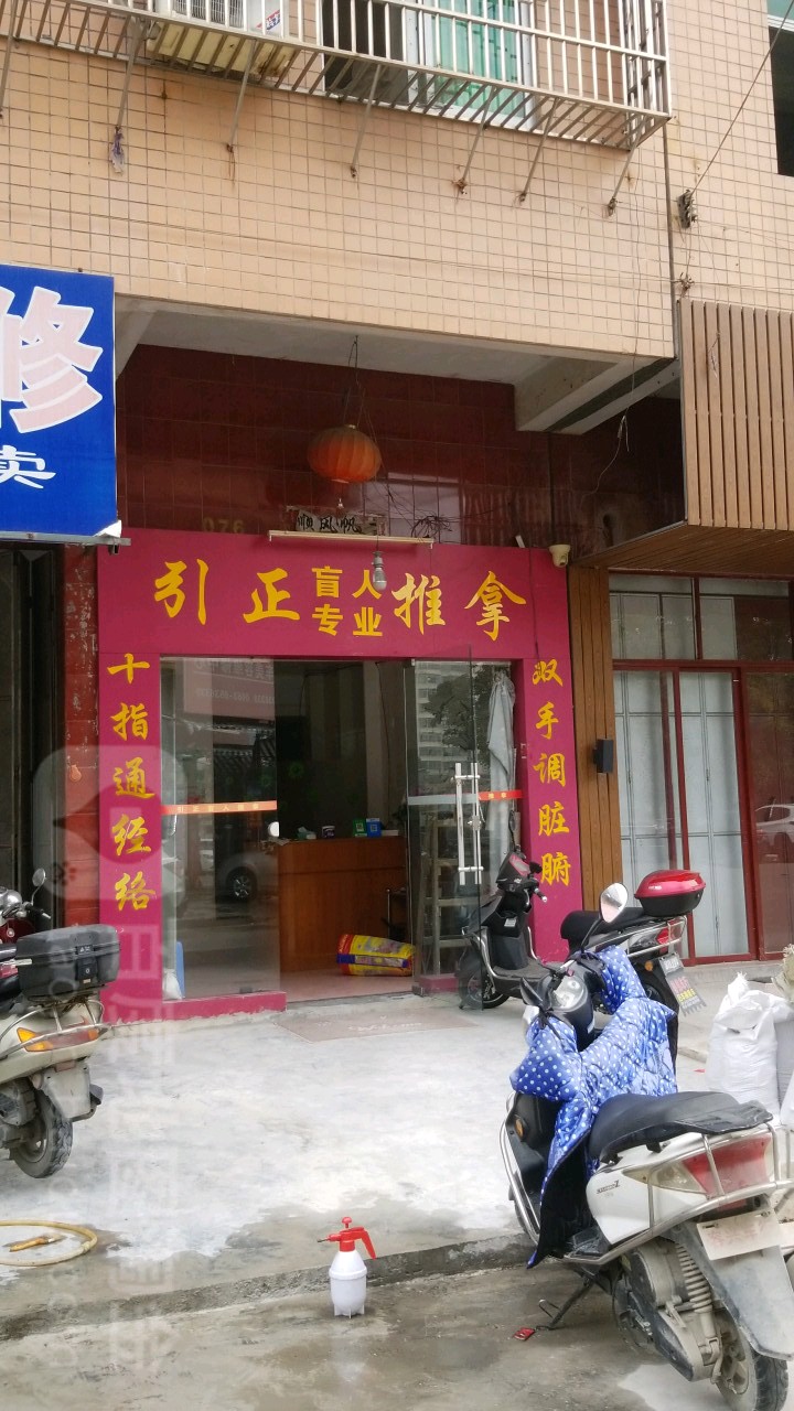 吴晓燕引正氏推拿