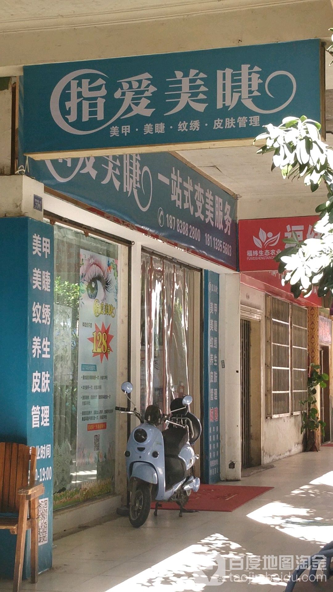 指爱没睫