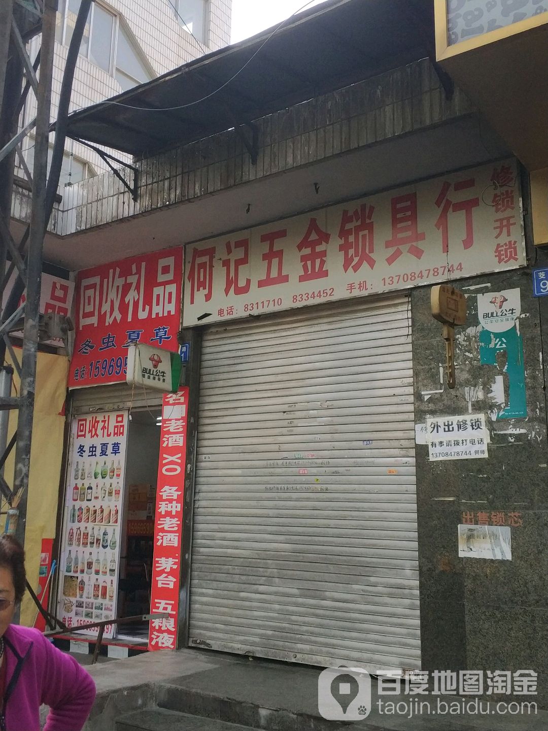 回收礼品冬虫夏烟(茭菱路店)