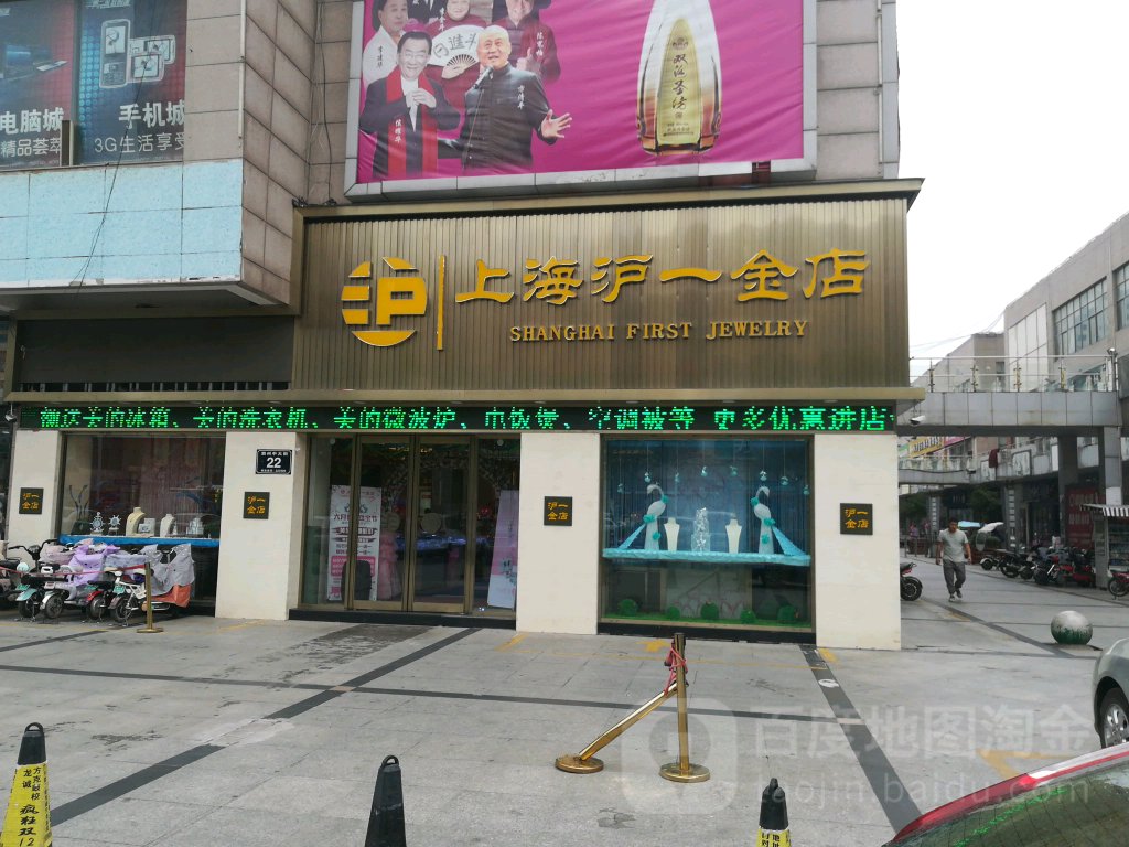 上海沪宜金店(泗洪旗舰店)