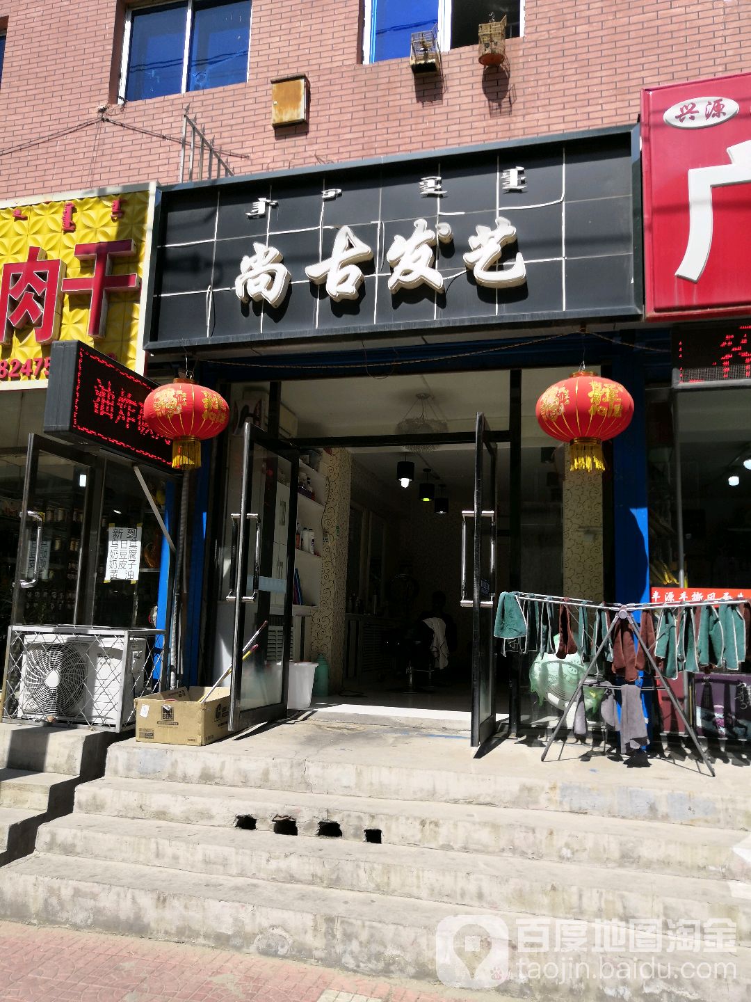 尚谷发艺