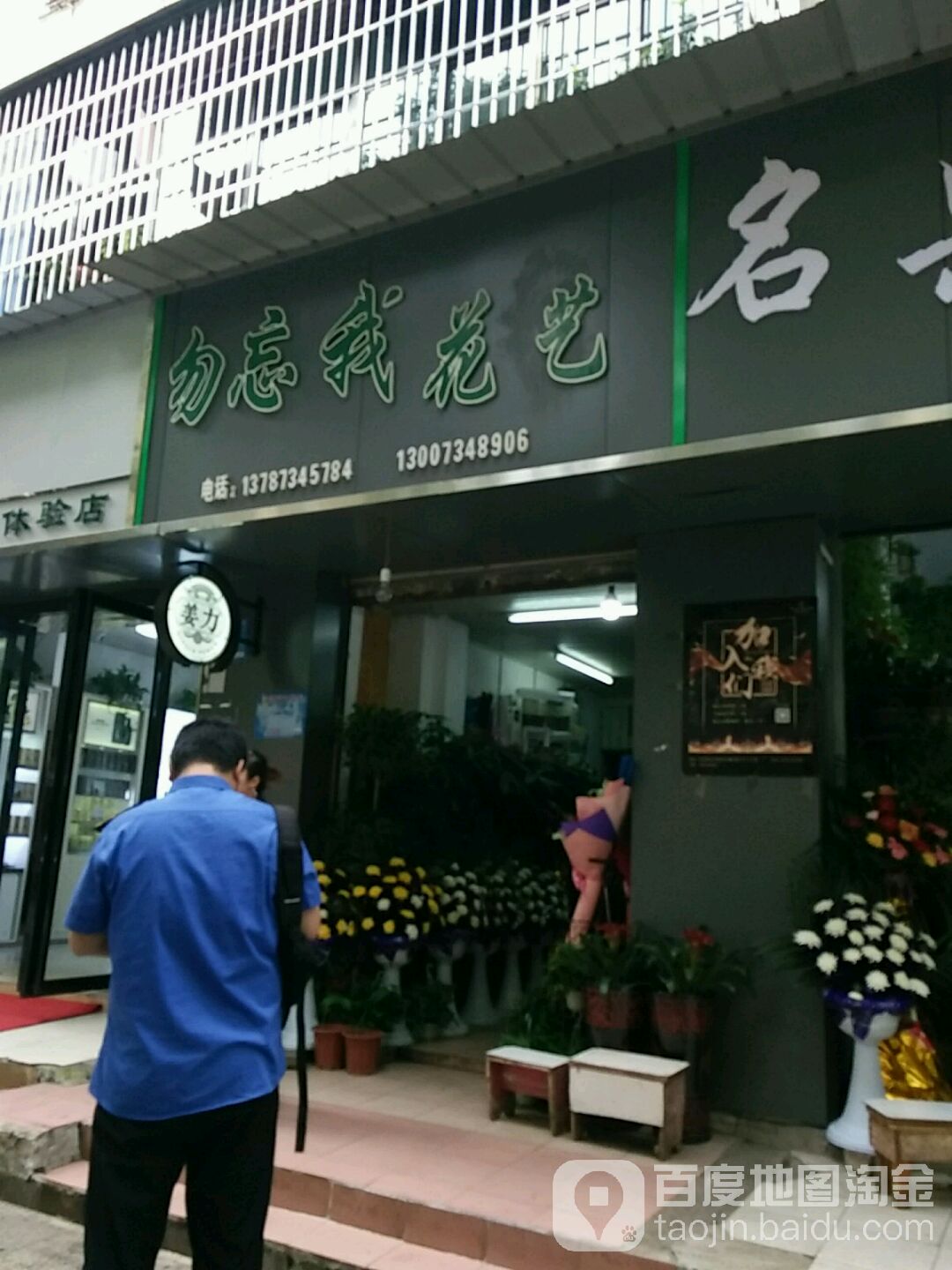 勿忘我花艺(常胜路店)