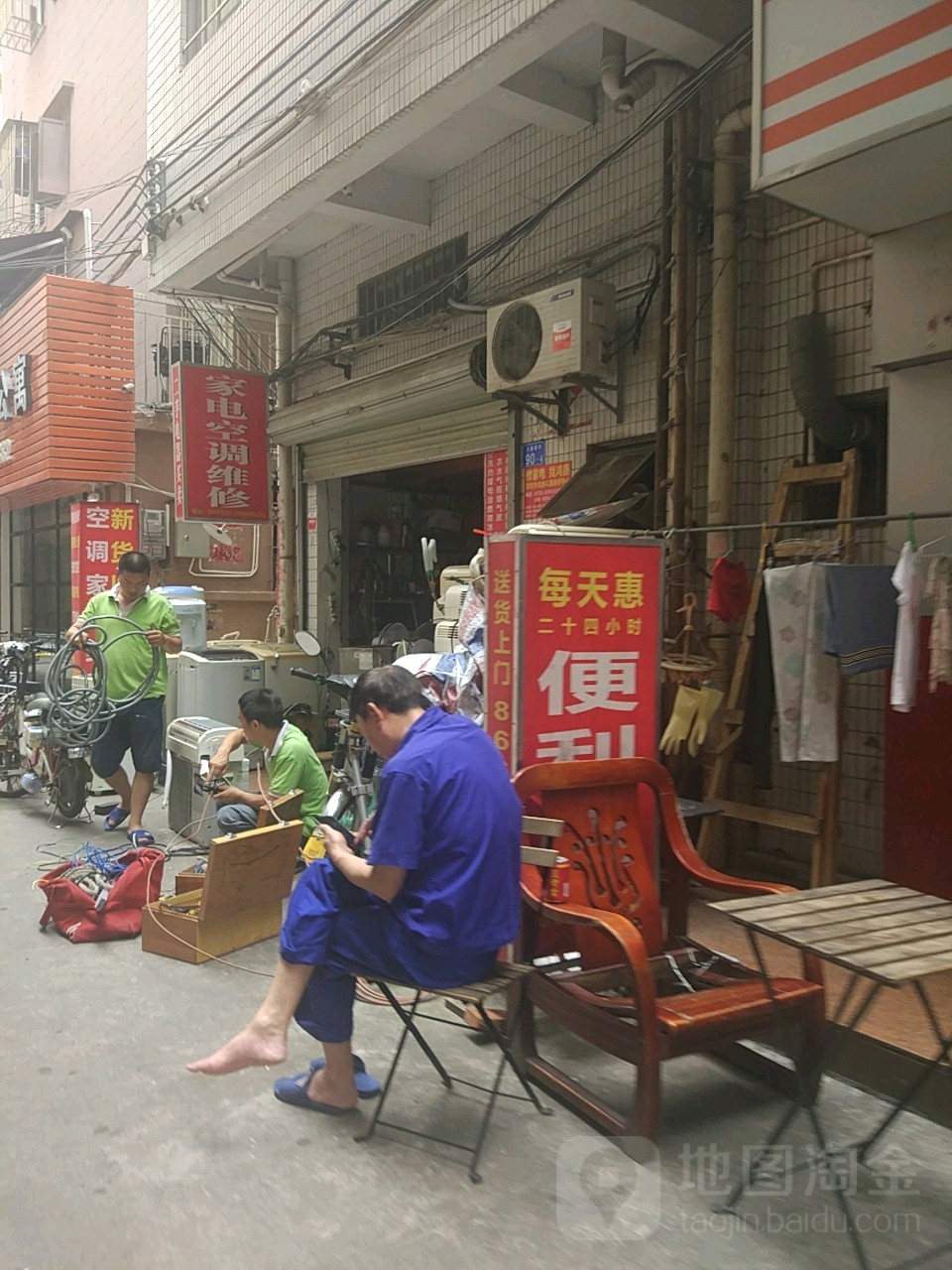 家电空调维修店