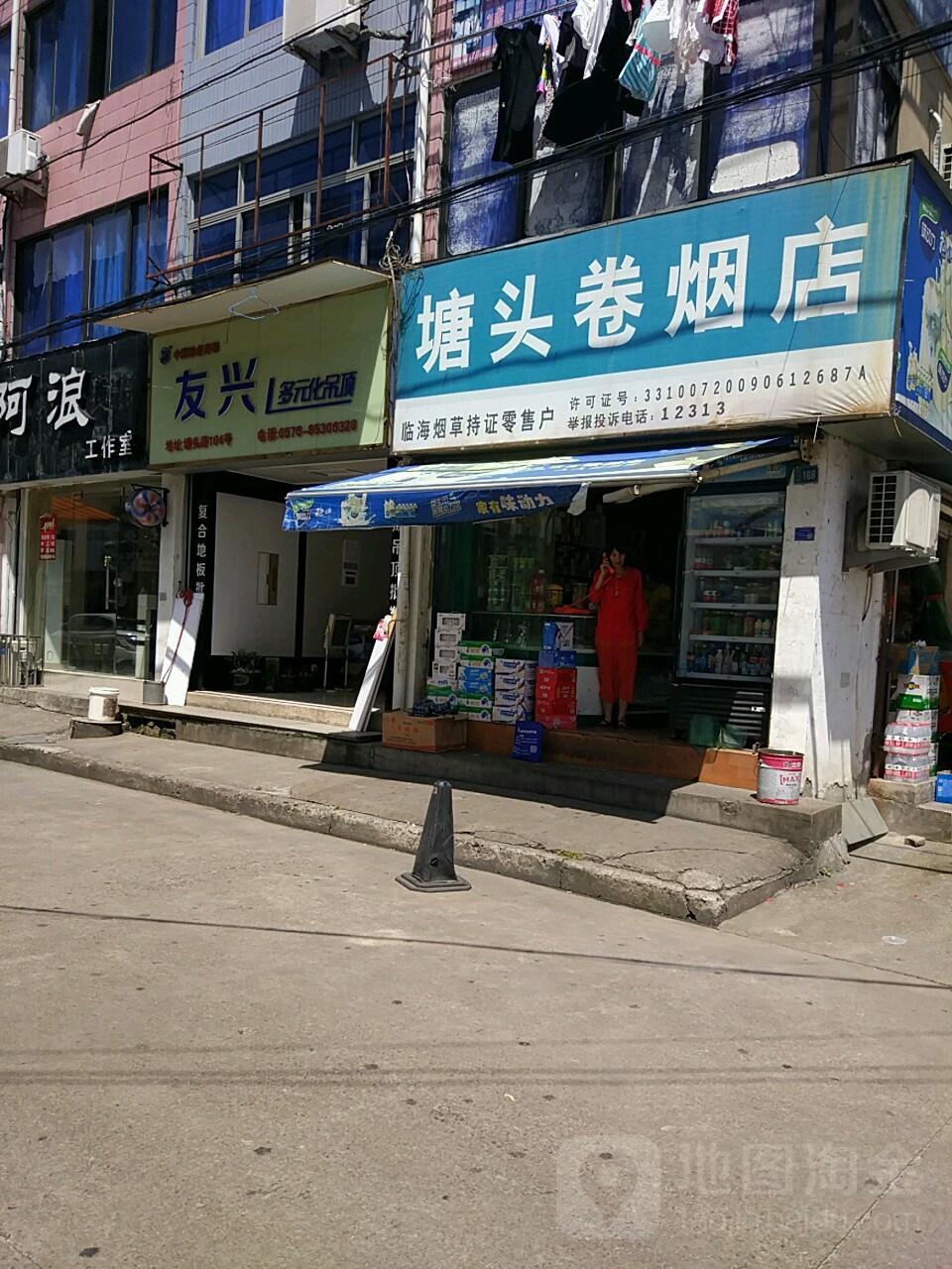 塘头卷烟点