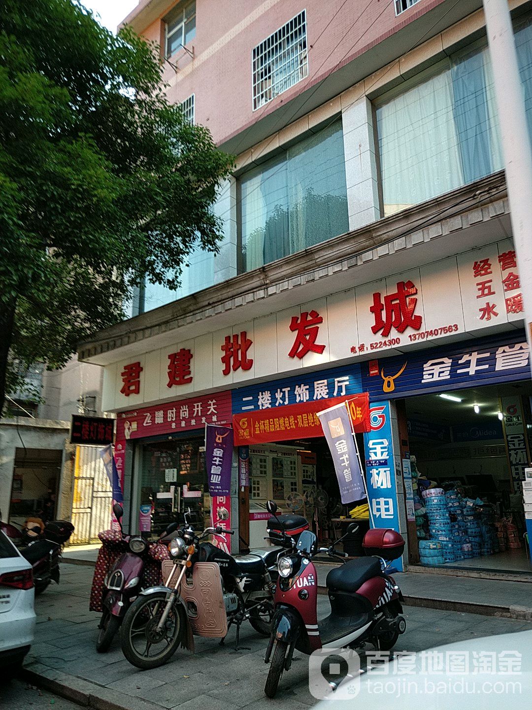 君建批发城