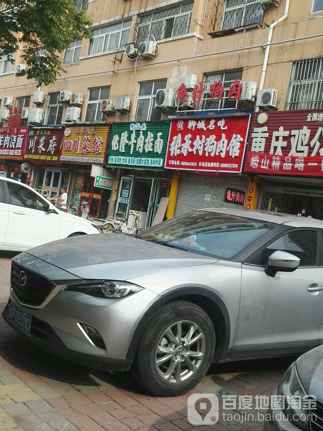 化隆牛肉面面(建设路店)
