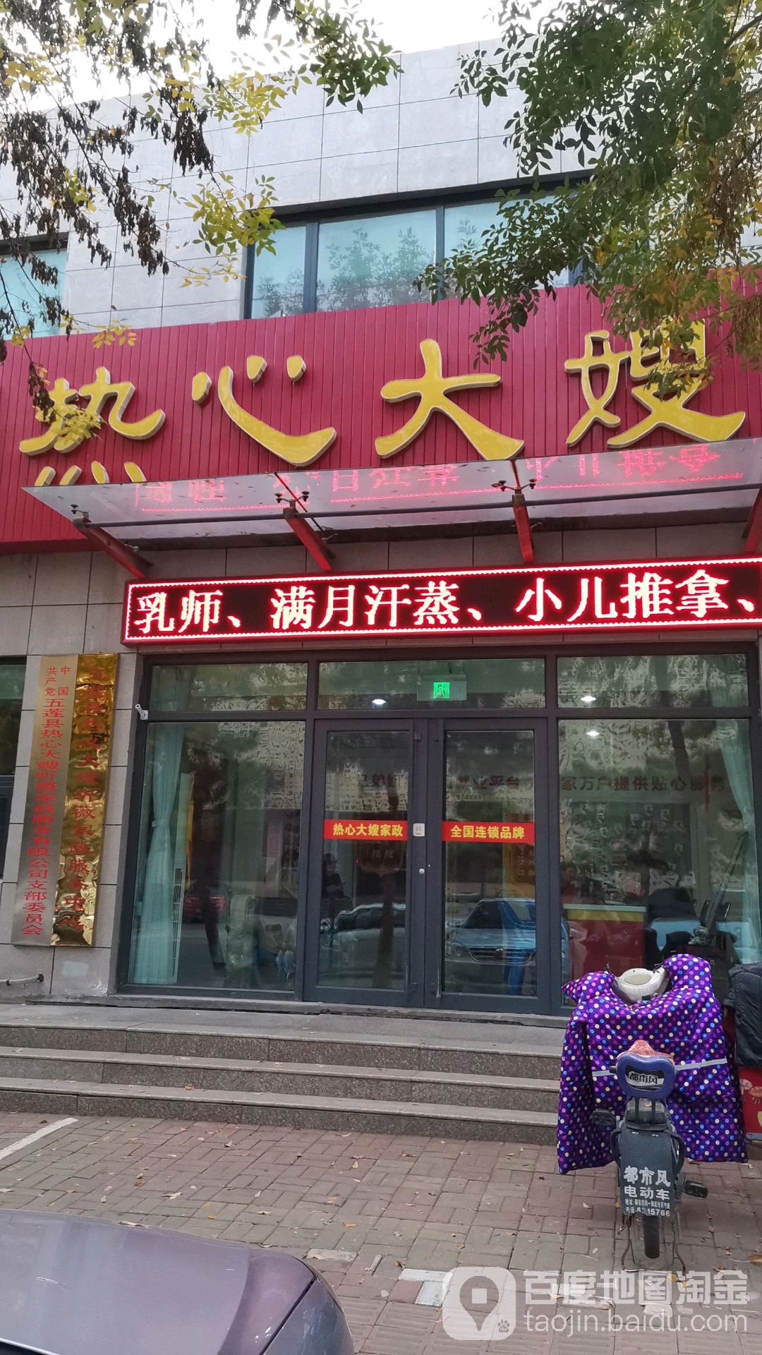 热心大嫂(幸福路店)