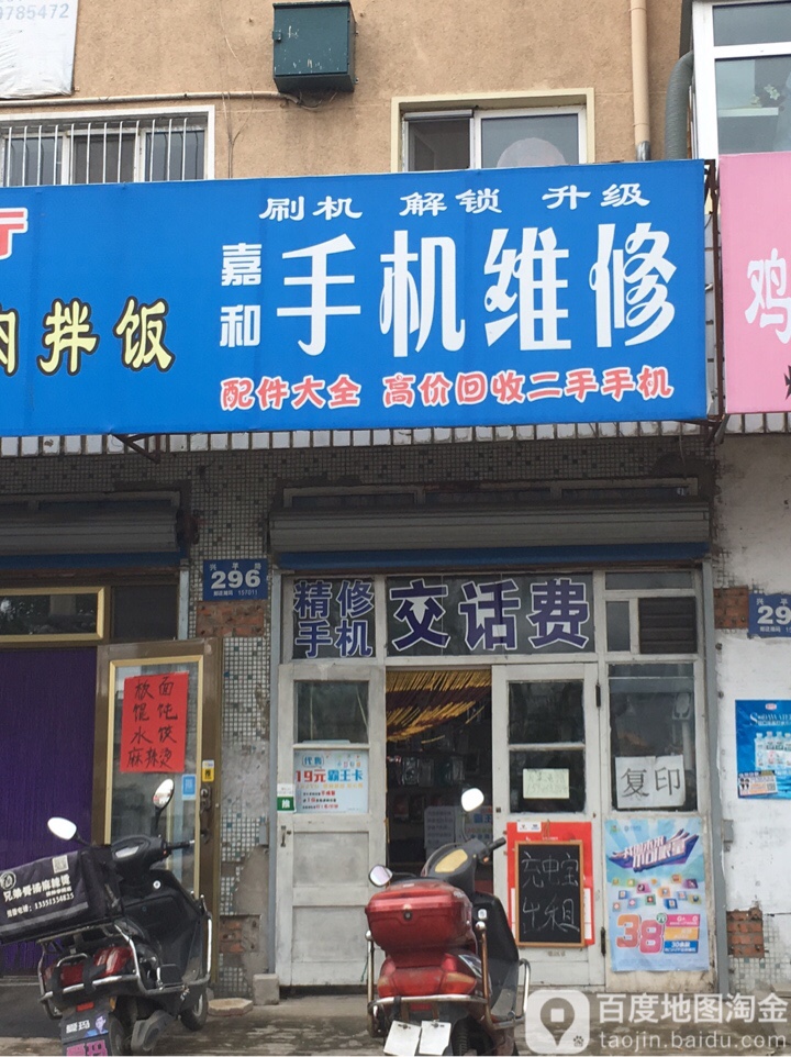 嘉和手机维修换屏