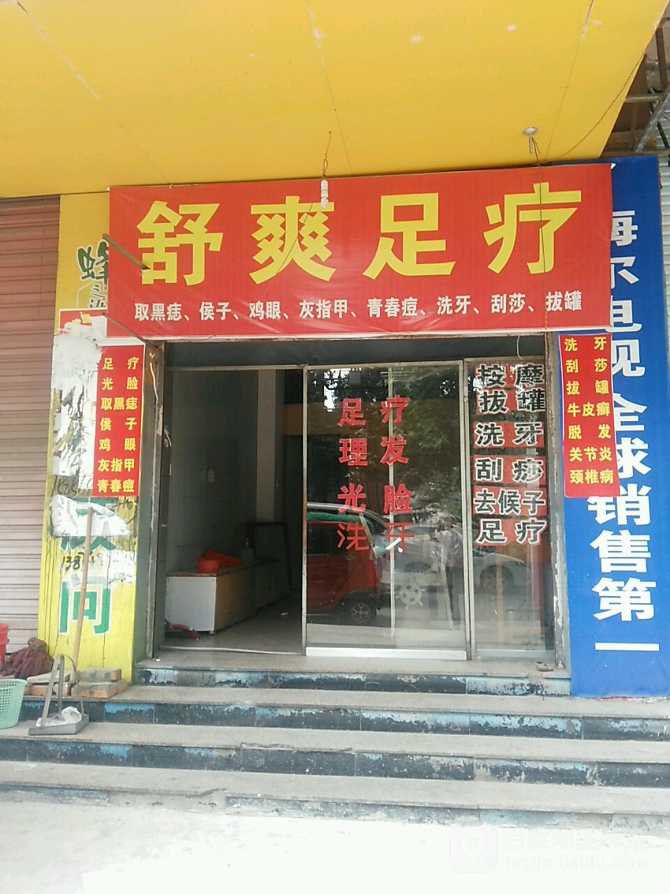 舒爽足疗(雉河路店)