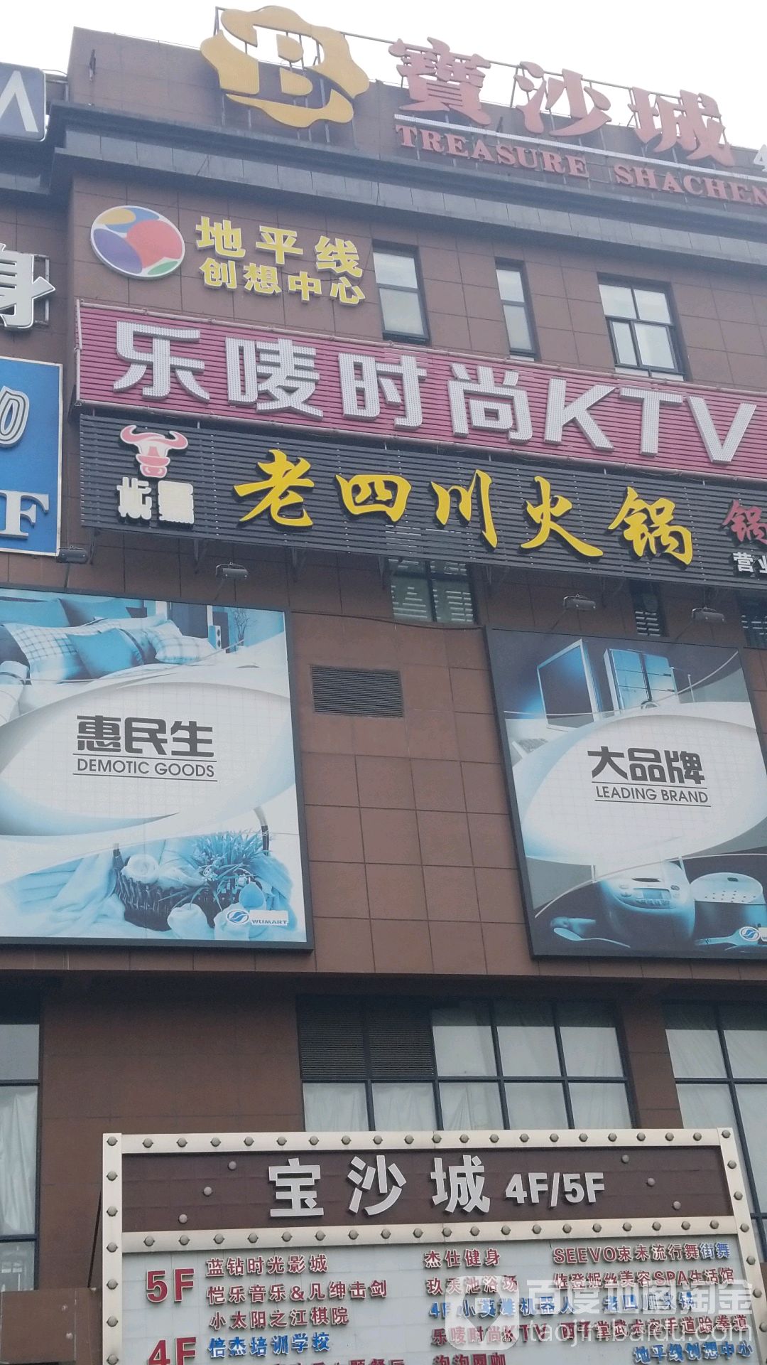 乐唛度时尚KTV(宝沙城店)