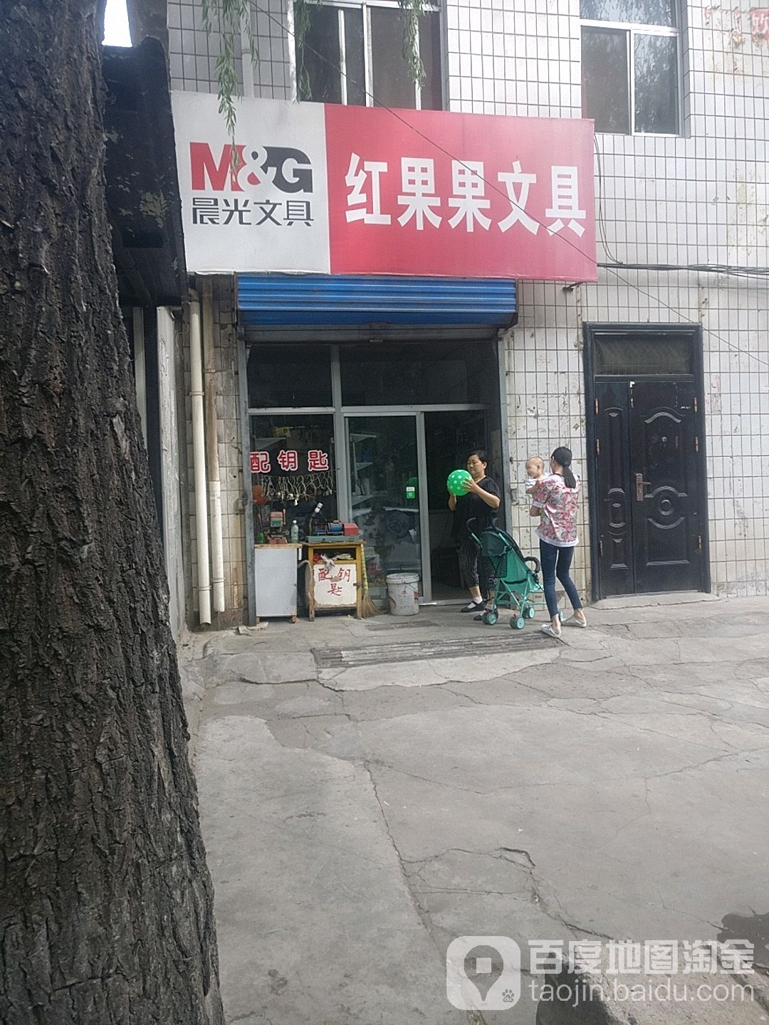 红果果文具(老军营北区店)