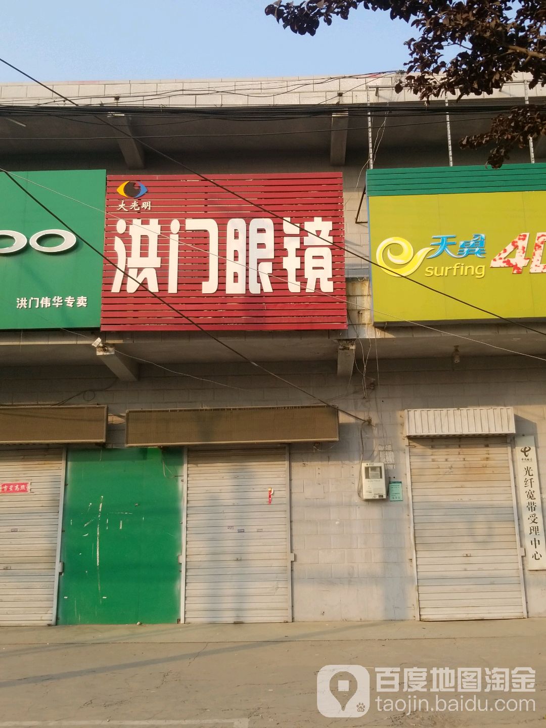 洪门新眼镜