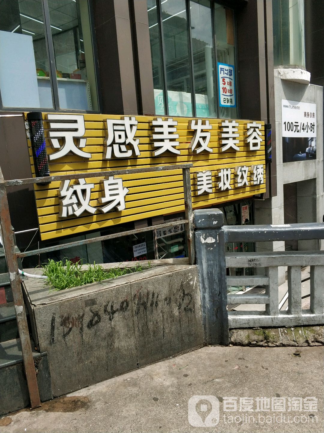 灵感美发美容纹身(四通街店)