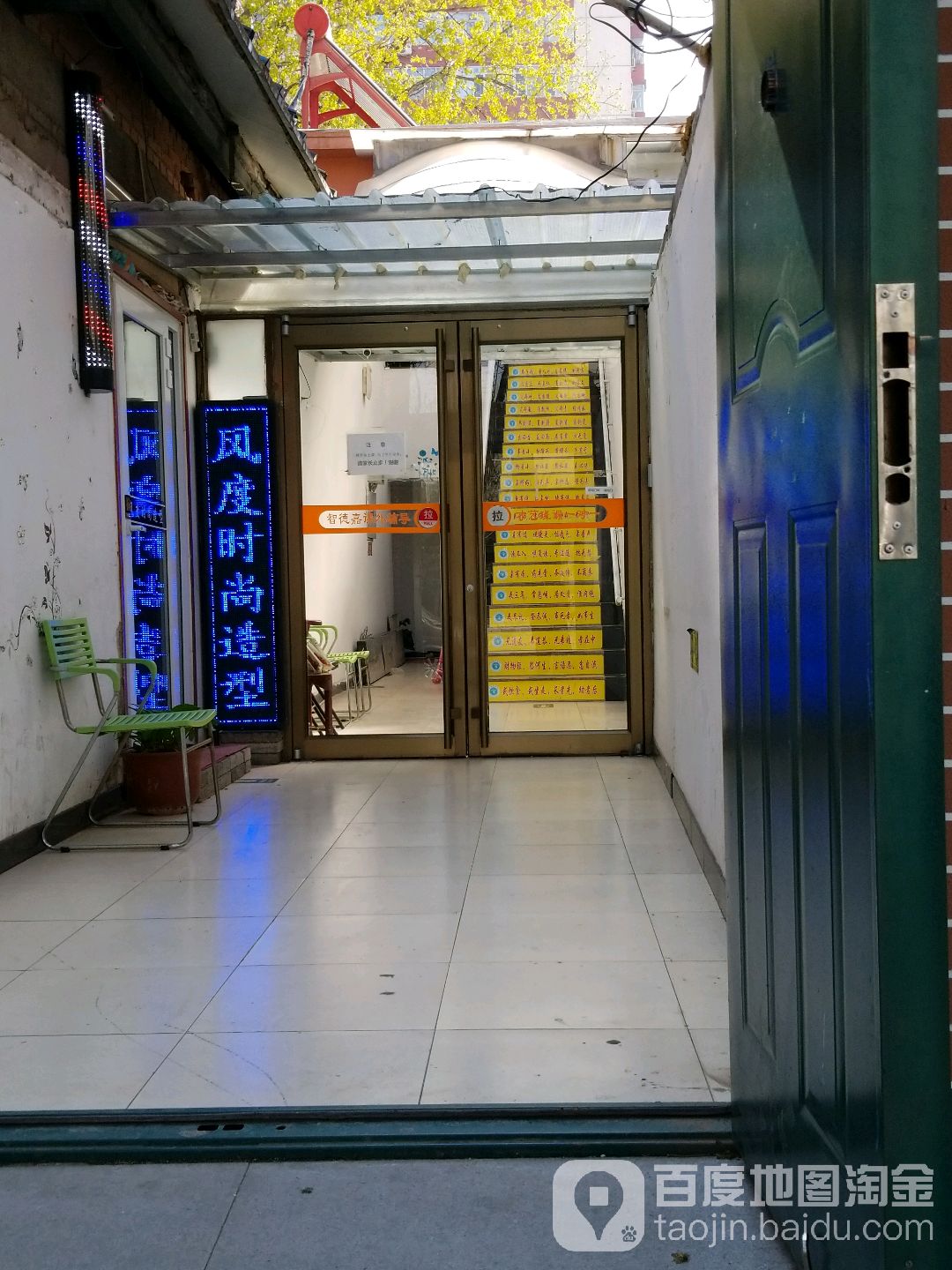 峰度时尚造型(六铺炕店)