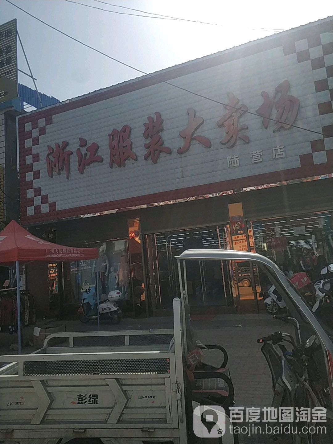 卧龙区陆营镇浙江服装大卖场(陆营店)