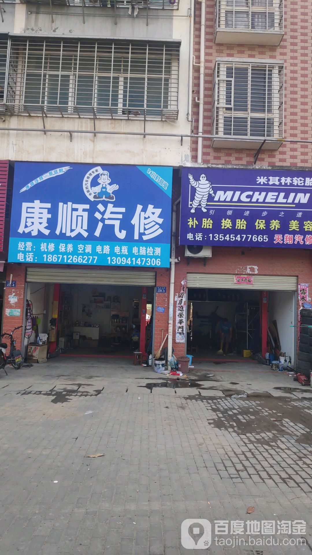 康顺汽修