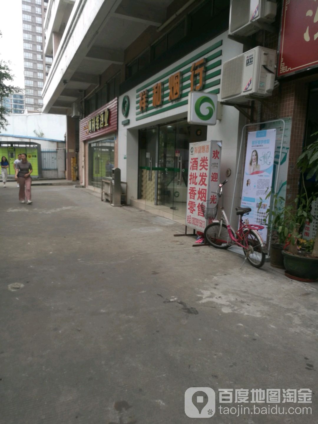 祥和烟行(金丰花园明景居店)