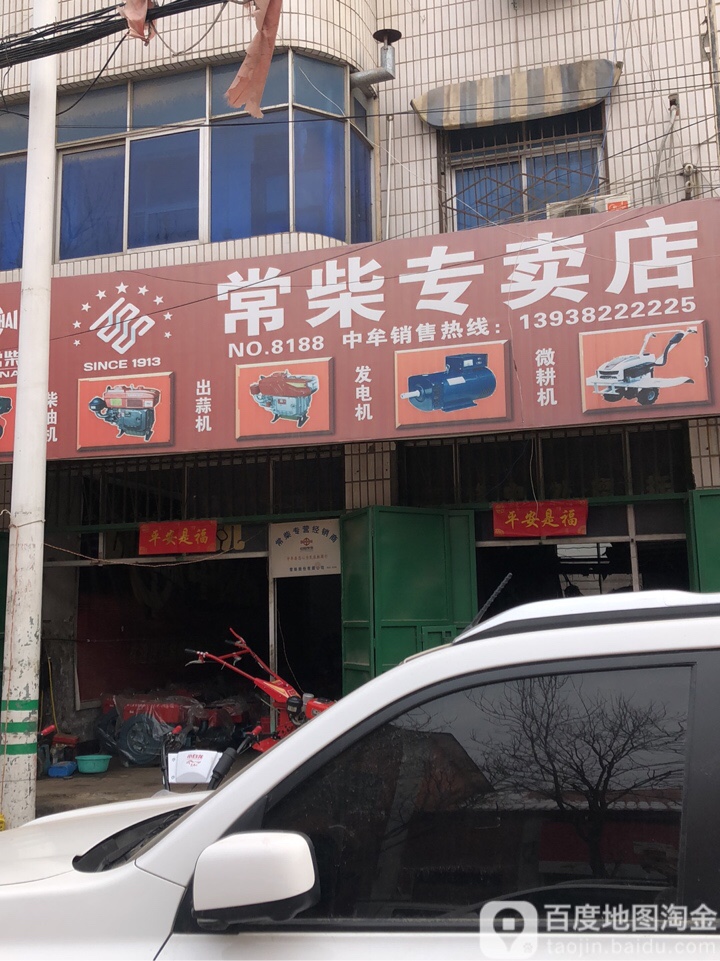 中牟县常柴专卖店(人民路店)