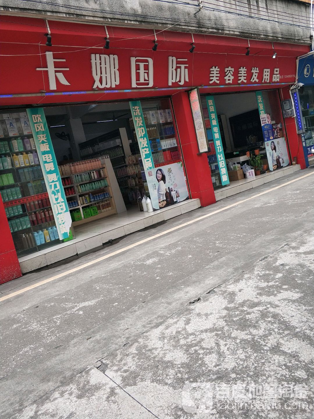 卡娜国际美容(拱桥路店)