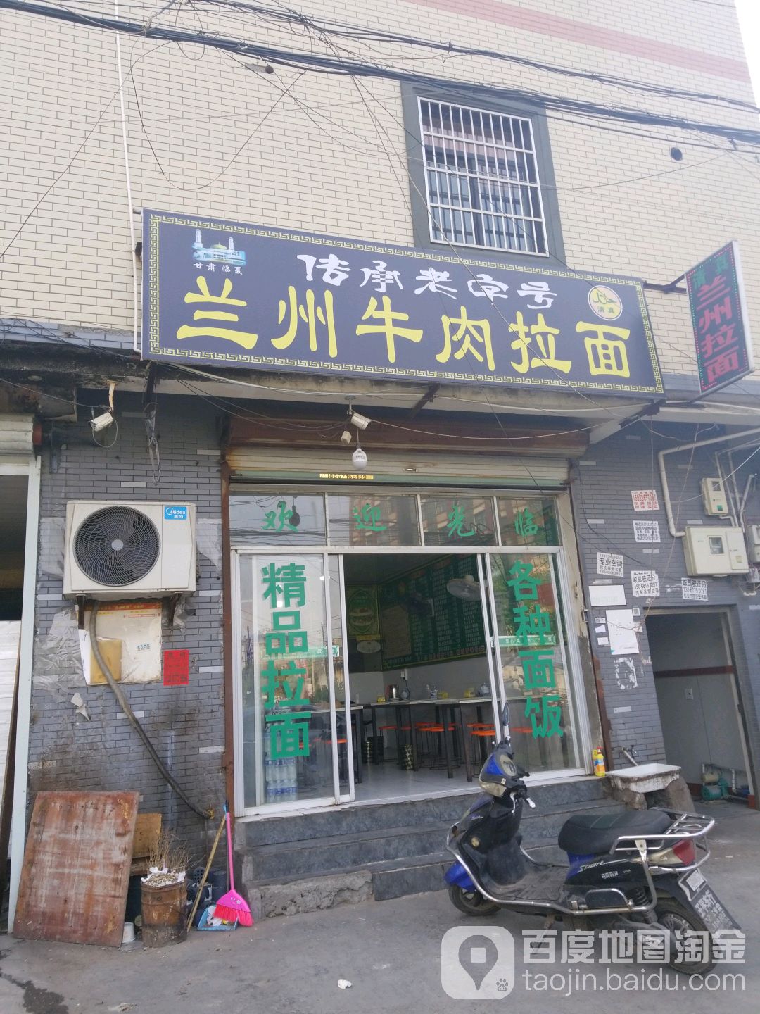 清真兰州牛肉面(杭州奈斯商务酒店店)