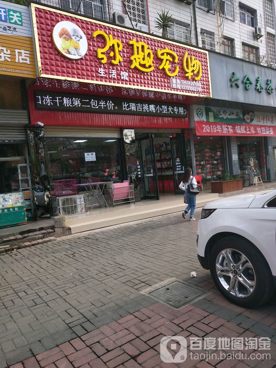 弥趣宠物生活馆