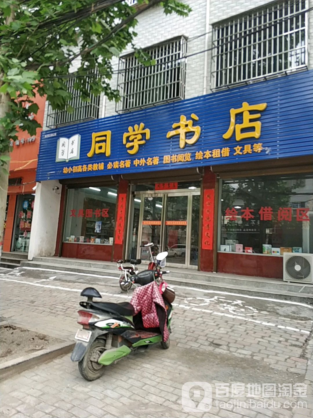 光同学店