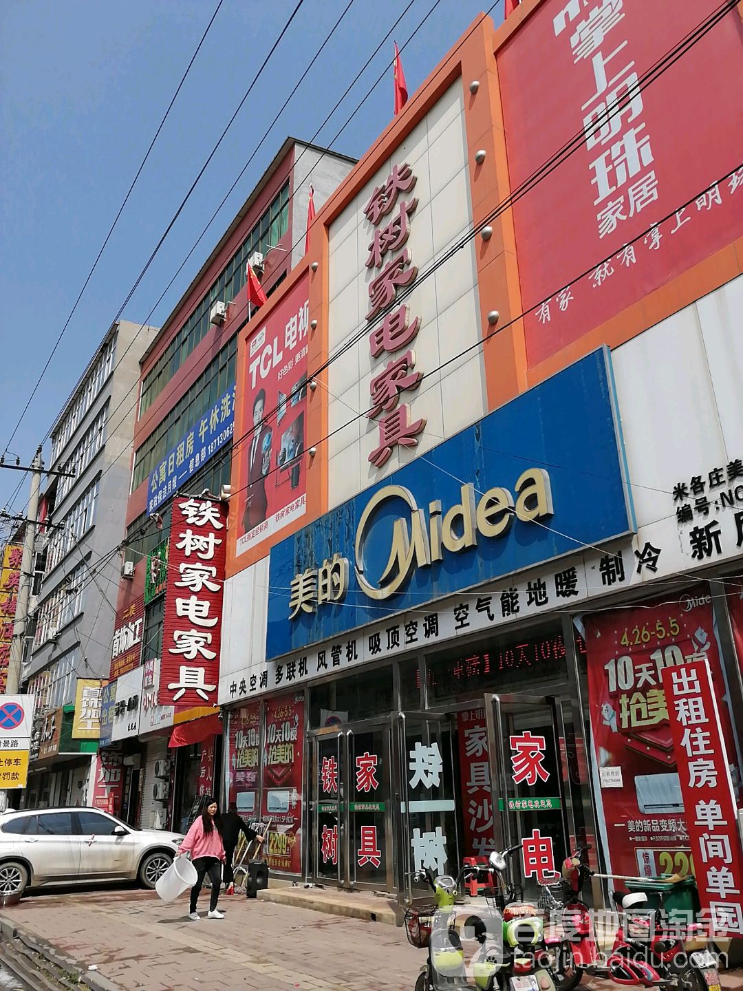 铁树家店家具(京东家电专卖店)