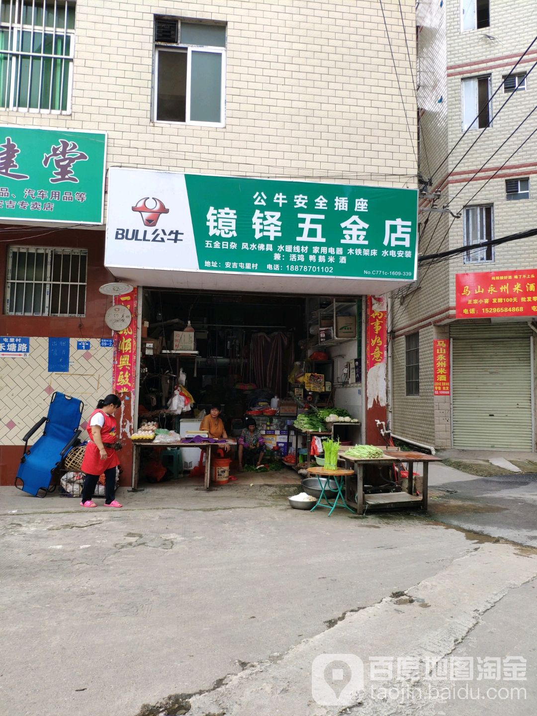 镱铎五金店