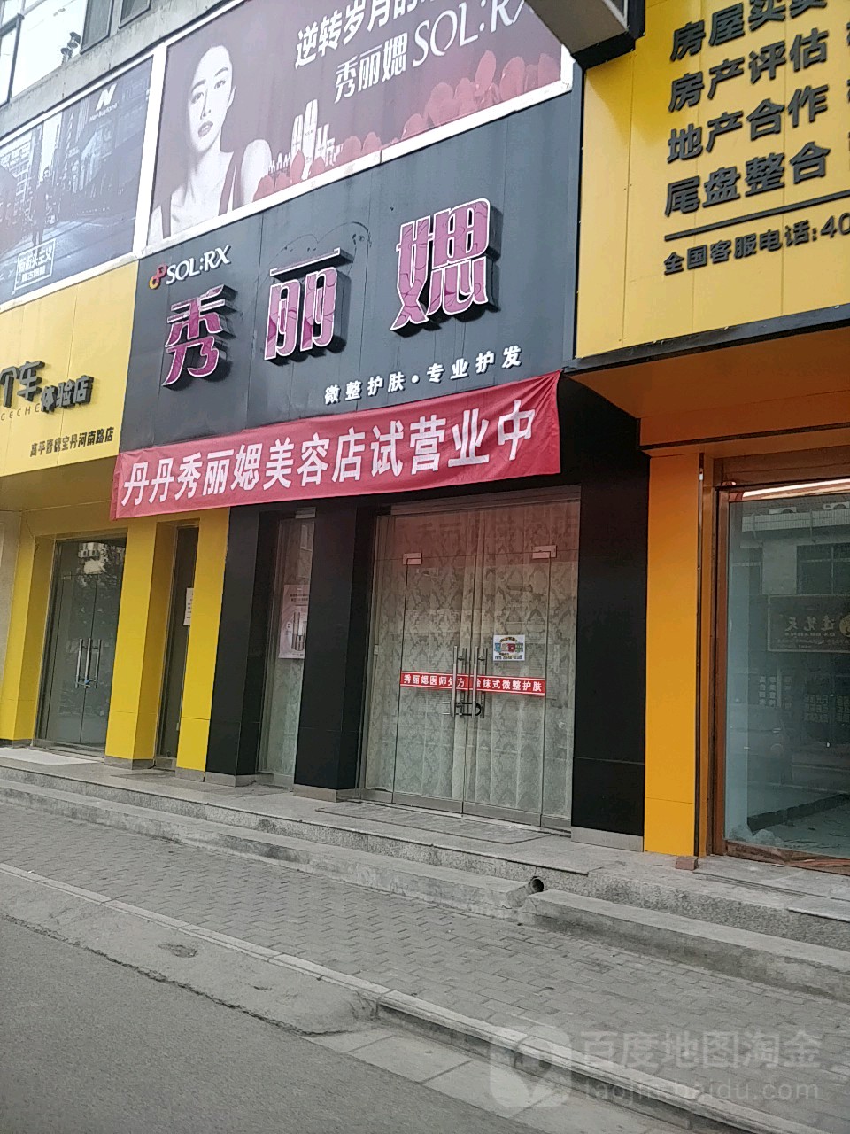 秀丽媤国际美容养生旗舰店