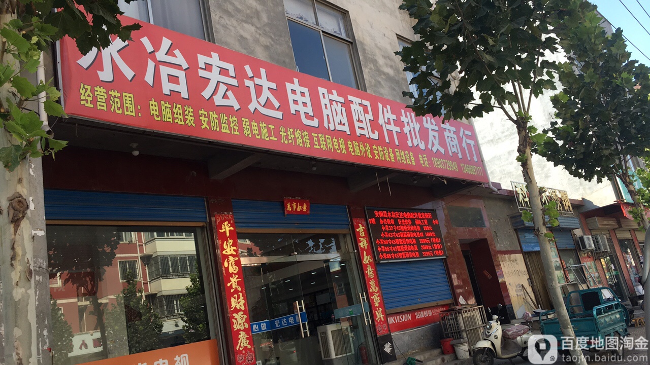 水冶宏达电脑配件批发商行