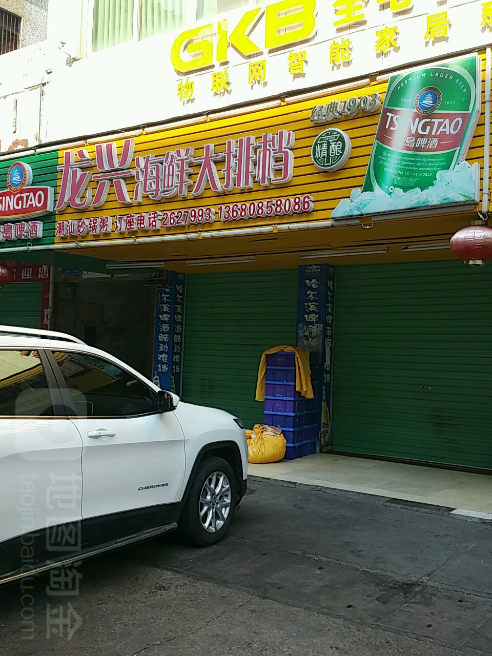 龙兴海鲜打排档