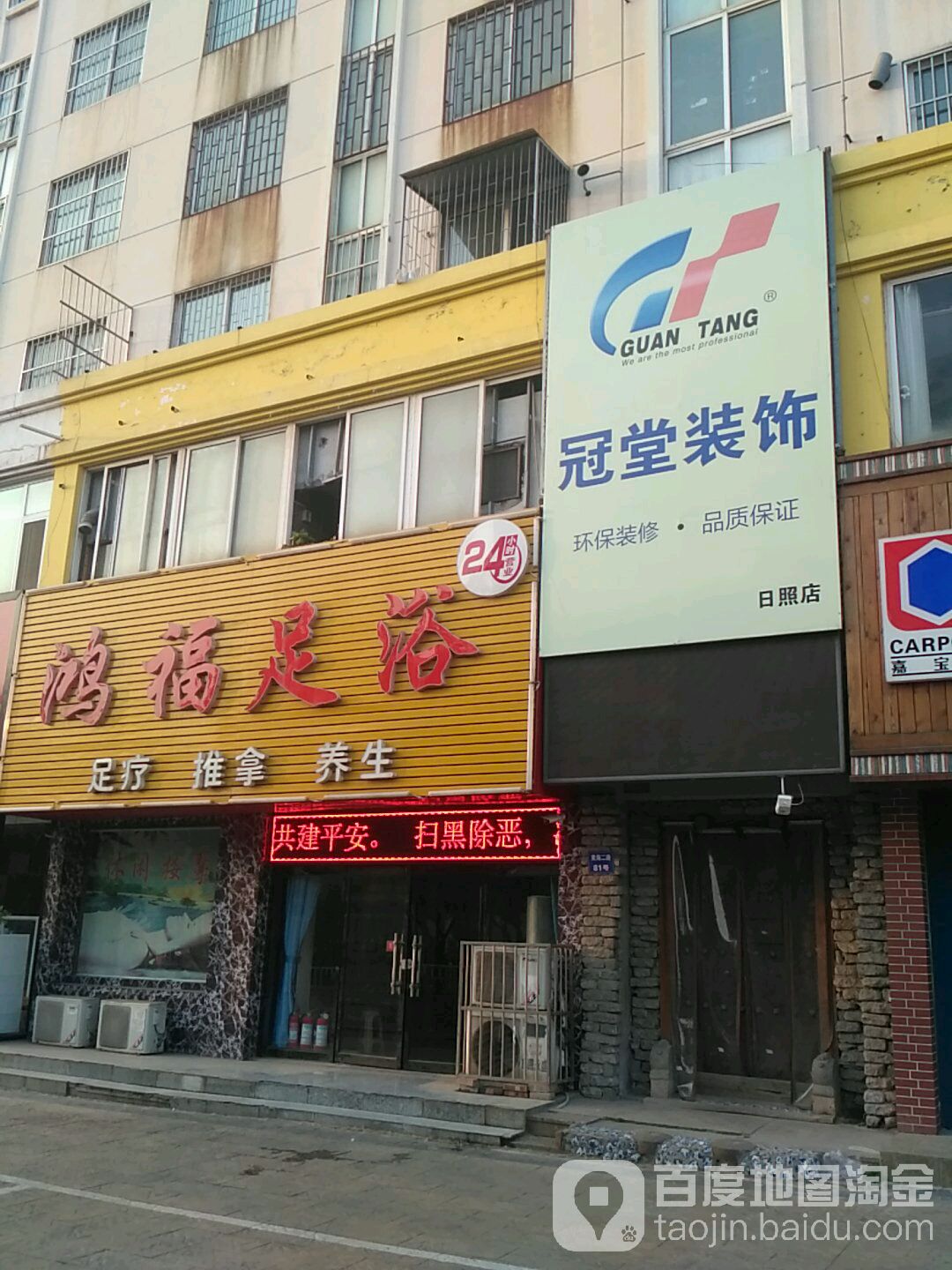 鸿福足道(黄海二路店)