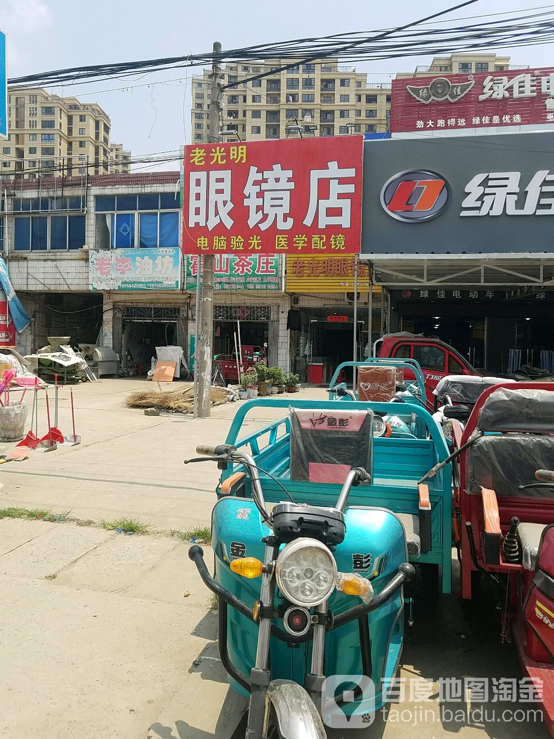 老光明眼镜店(岗集店)