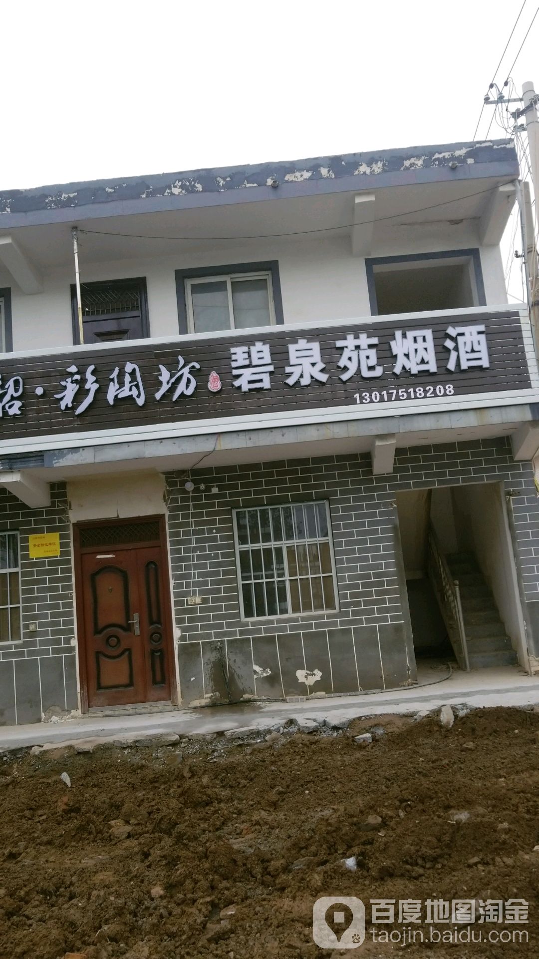 碧泉苑烟酒