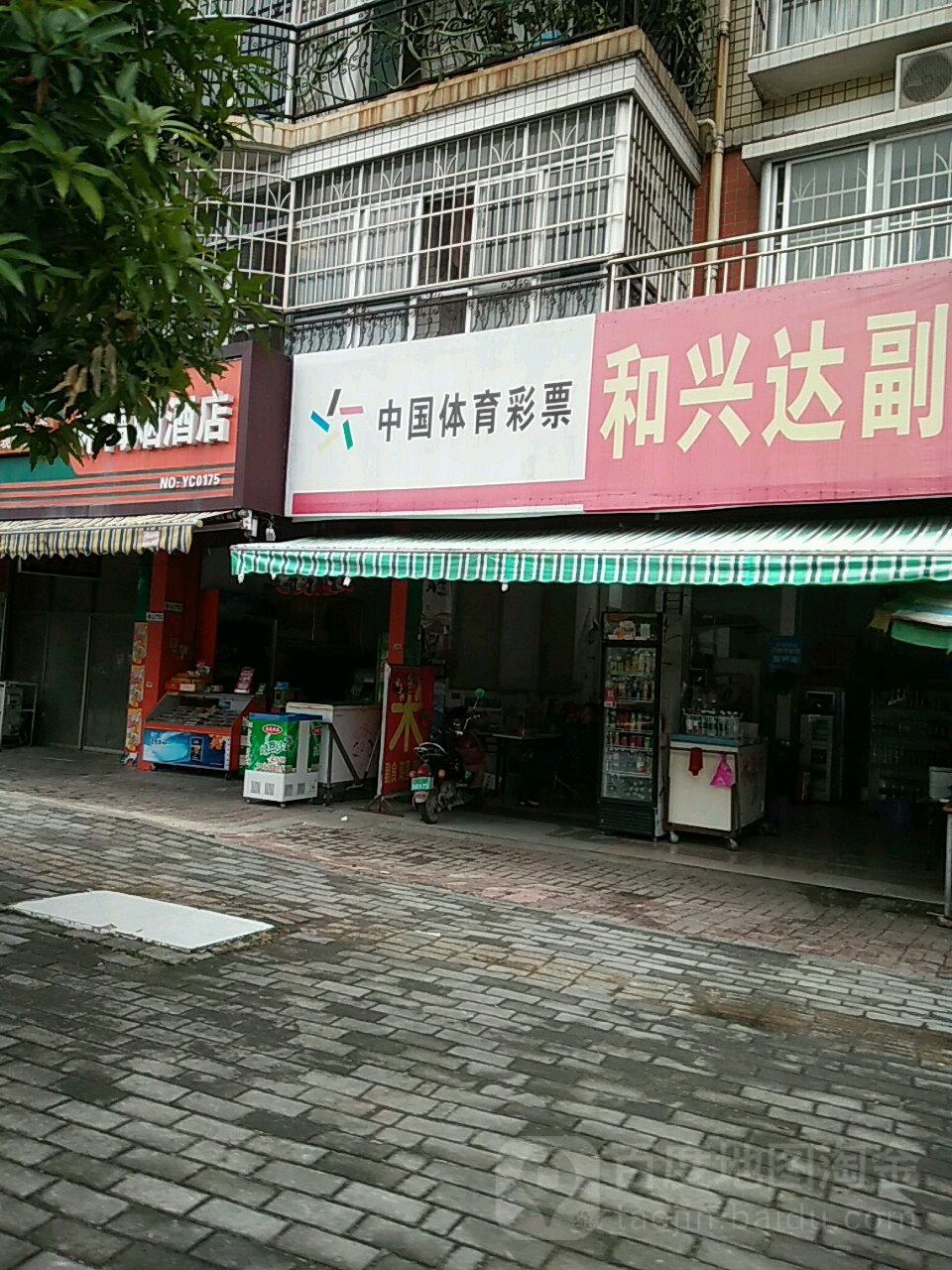 中国体育彩票(江滨路店)