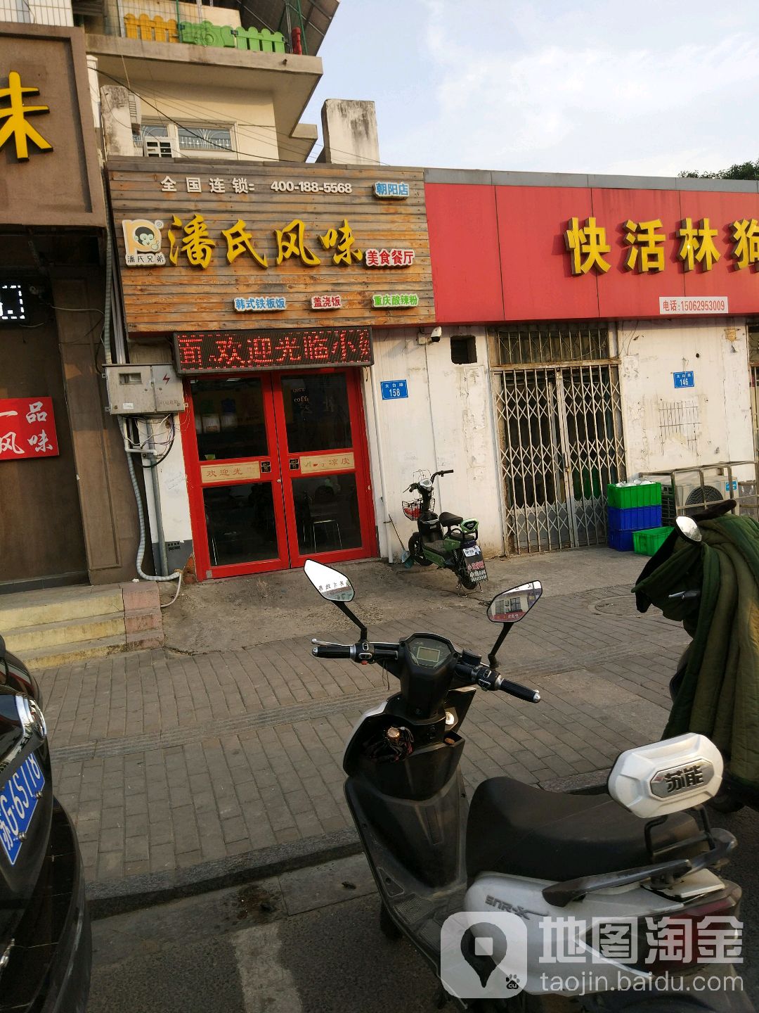 潘氏风味美食餐厅姚(朝阳店)