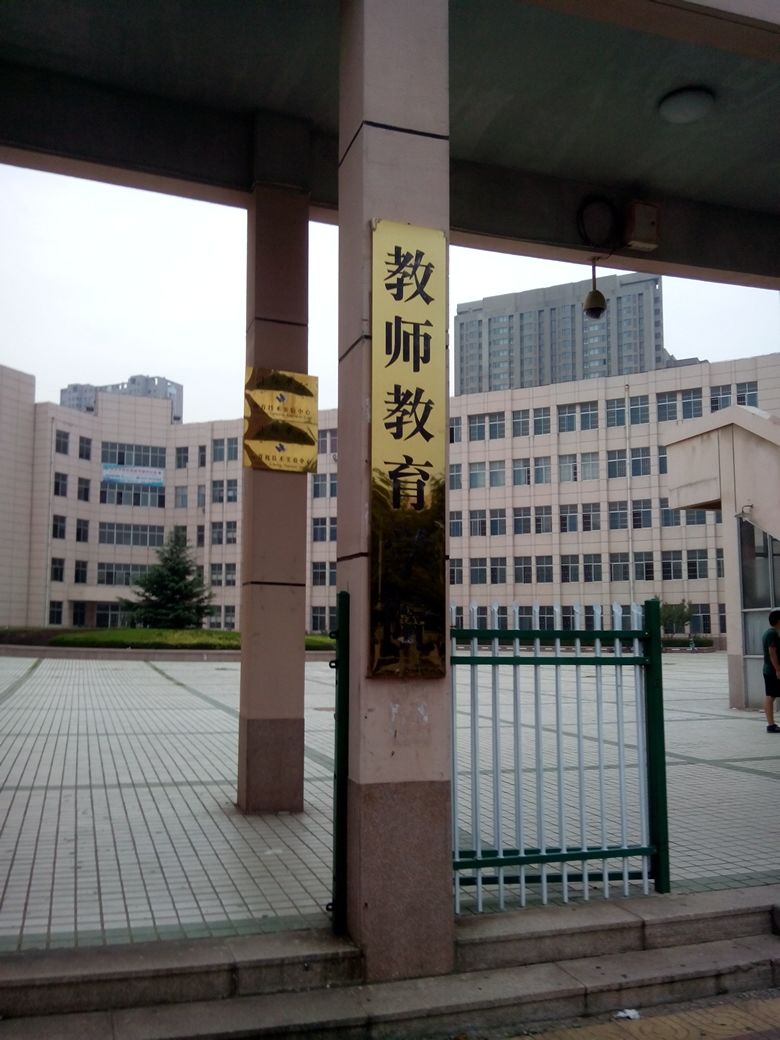 潍坊学院-教师教育学院