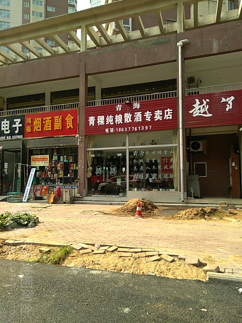 鸿福烟酒副食(汉江路店)