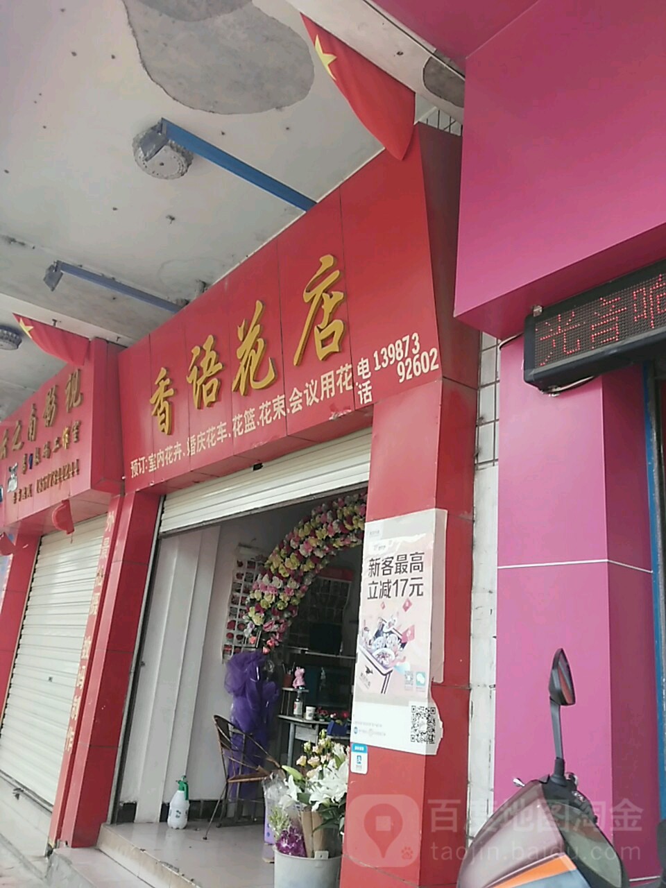 香语花店