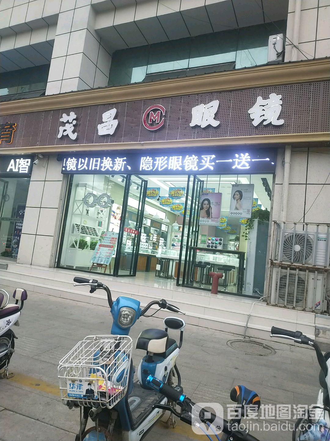 宏昌眼镜(向阳大道店)