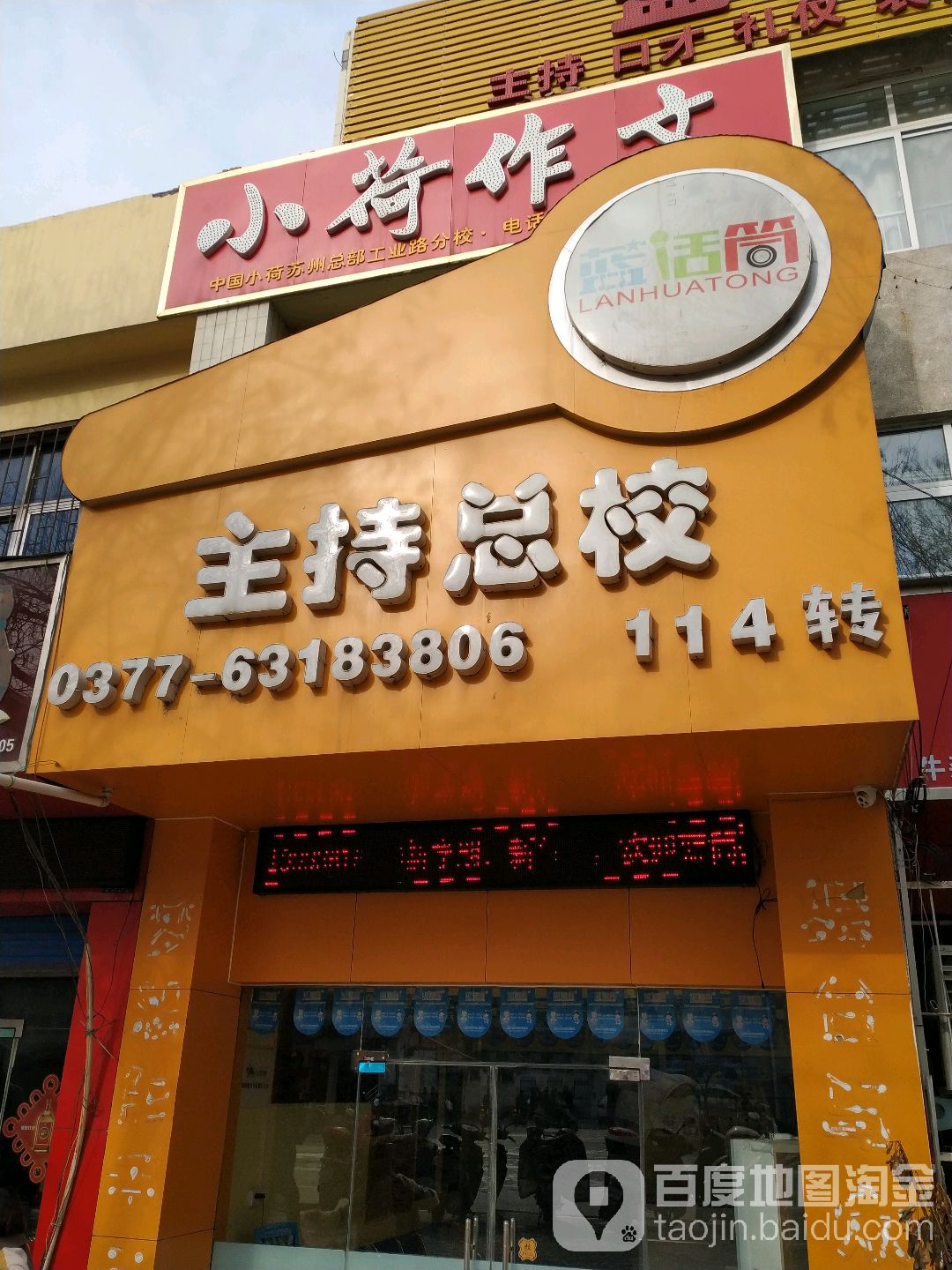 蓝话筒主持总校