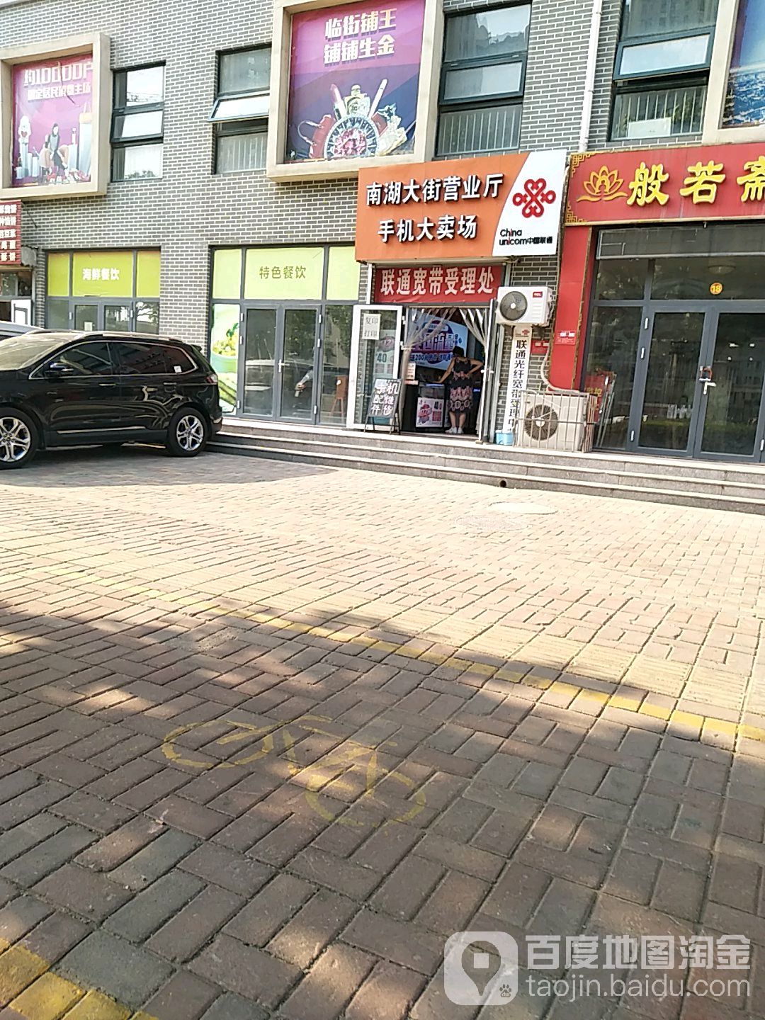 中国联通(南湖大街店)