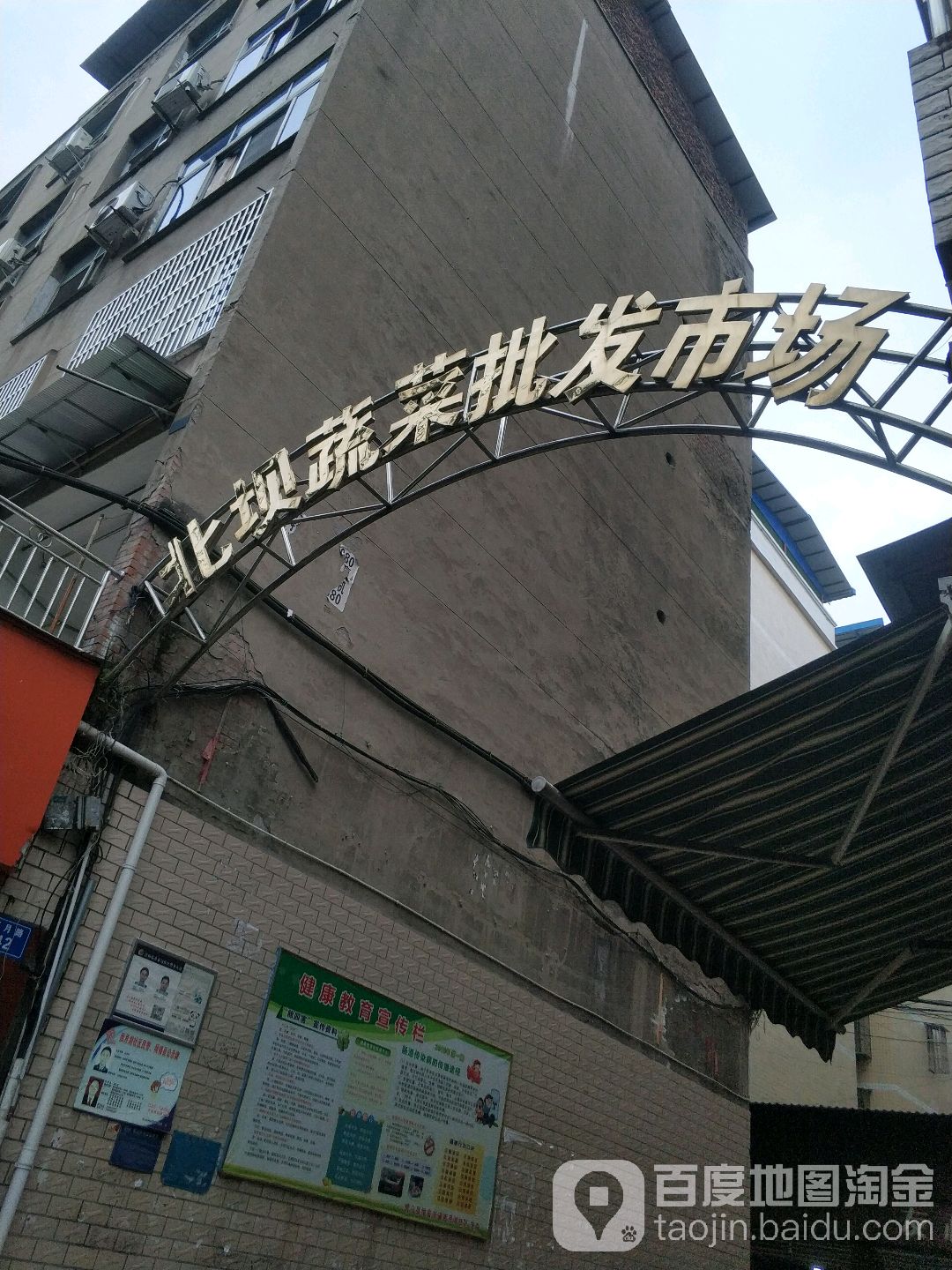 北坝湖综合农贸市场